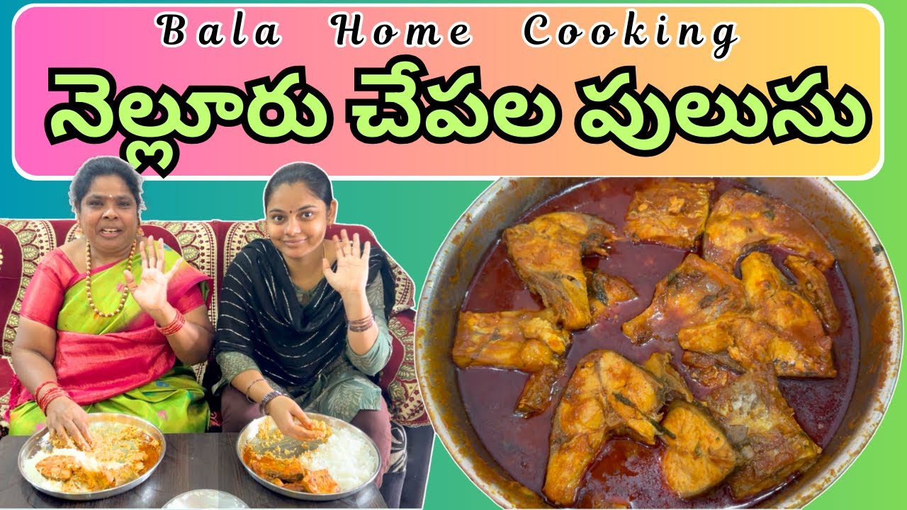 ఈ రోజు నెల్లూరు చేపల పులుసు చేసాను Nellore Fish Curry Bala Home Cooking
