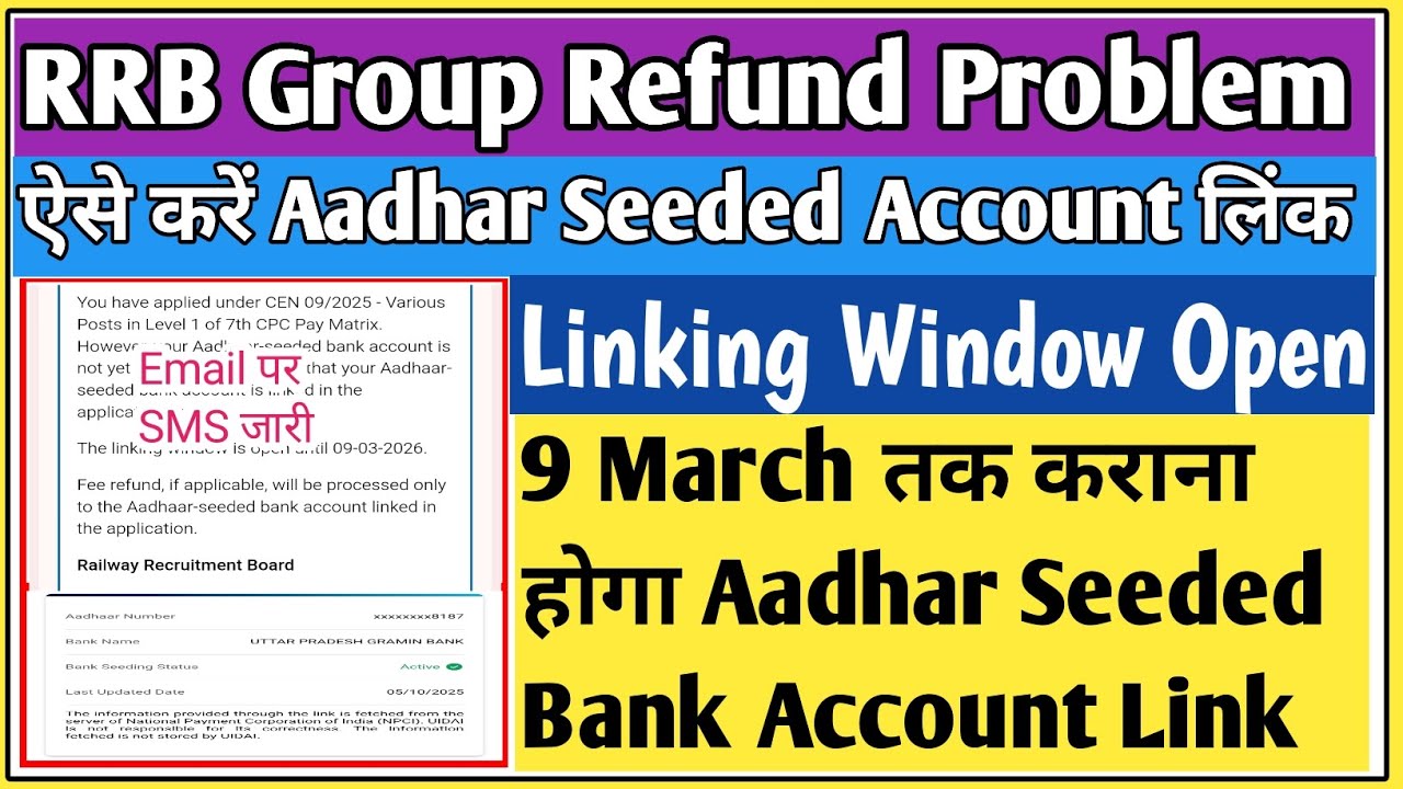 RRB group D bank seeded account link problem | RRB group D bank account link problem |group D refund