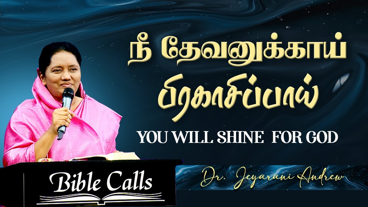 YOU WILL SHINE FOR GOD |நீ தேவனுக்காய் பிரகாசிப்பாய்| Dr. JEYARANI ANDREW