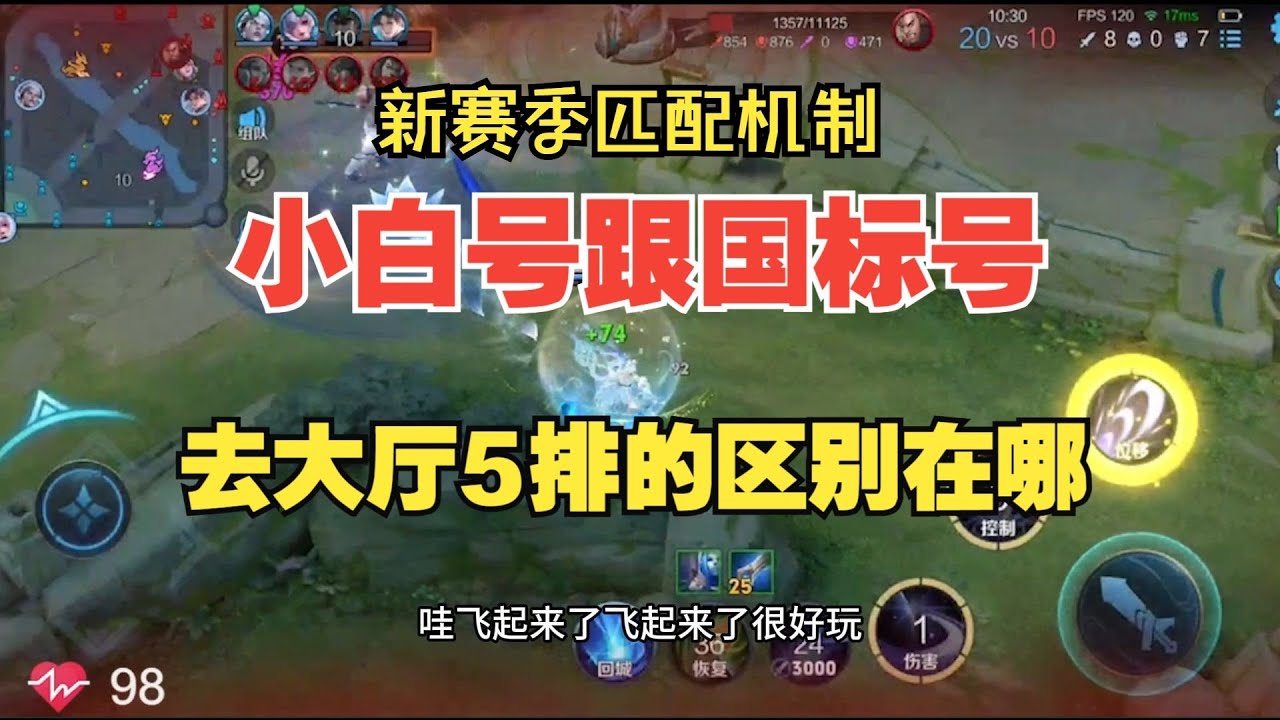【大厅5排】用小白号去排位究竟有多易！！