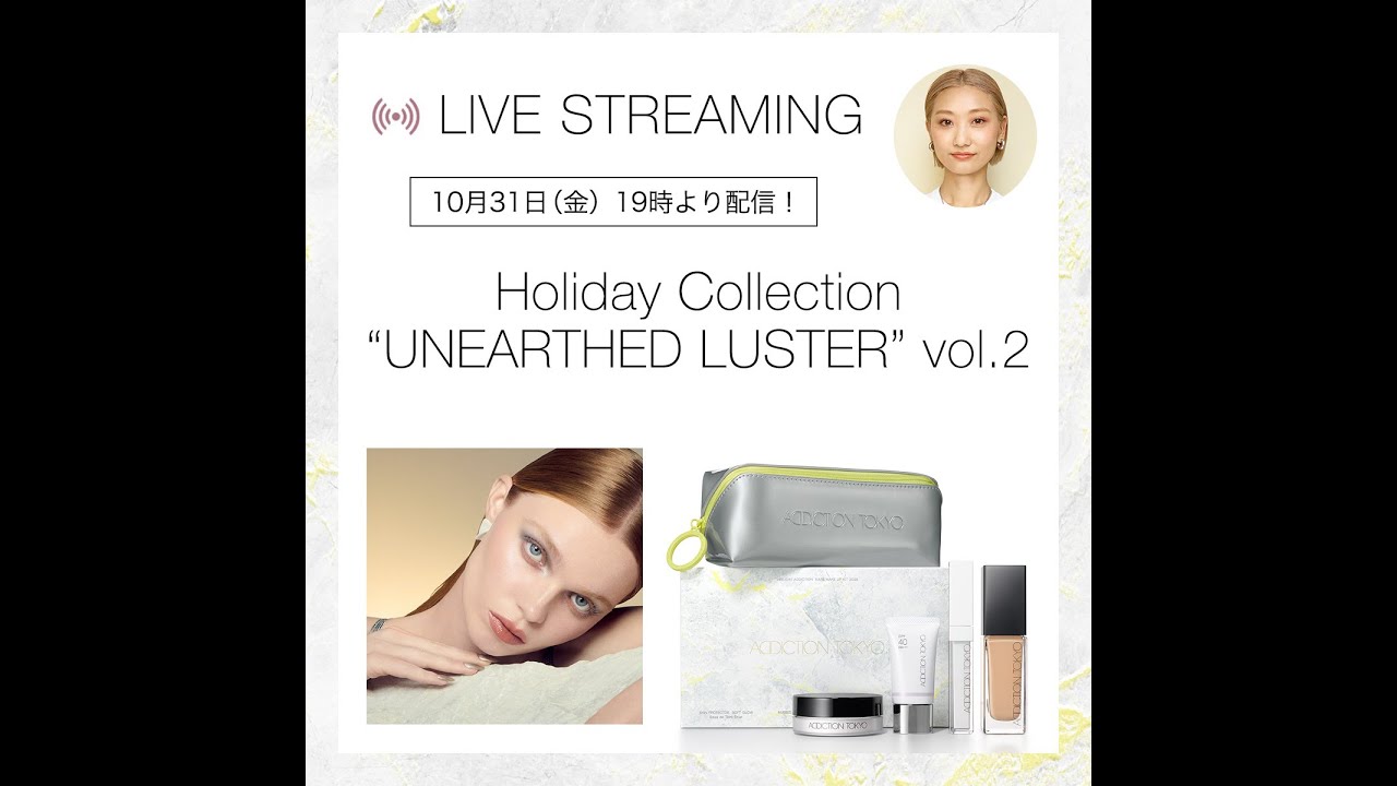 【ADDICTION公式】HOLIDAYコレクションでメイクアップ