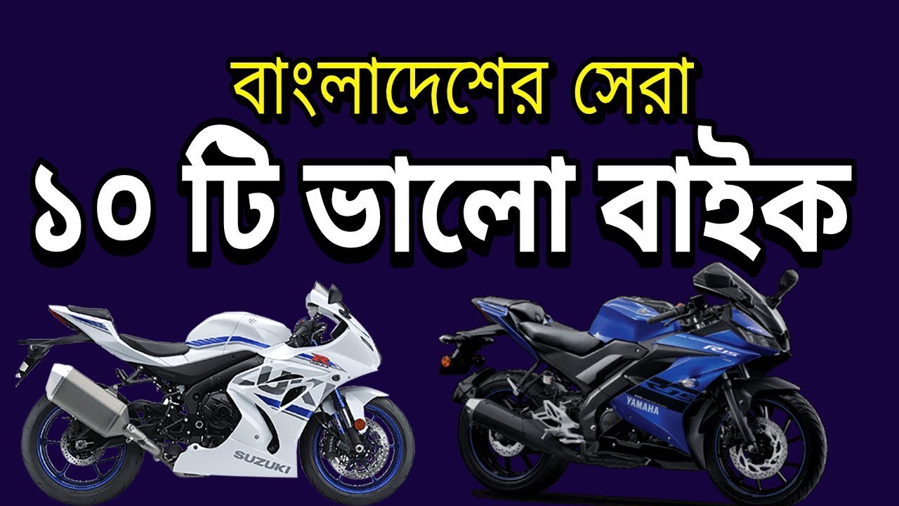 Top 10 Best Bikes in Bangladesh