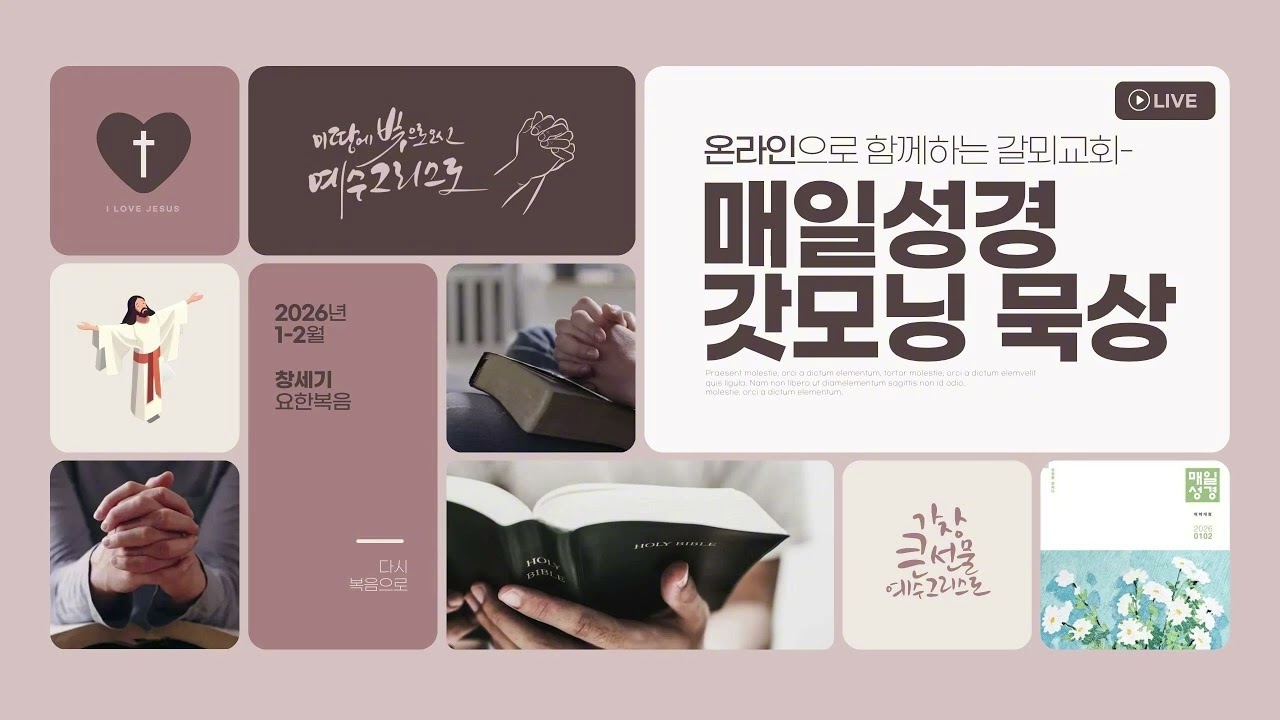 [갓모닝묵상]  추수할 때가 되었도다(요한복음 4:27-41) - 고진혁 강도사