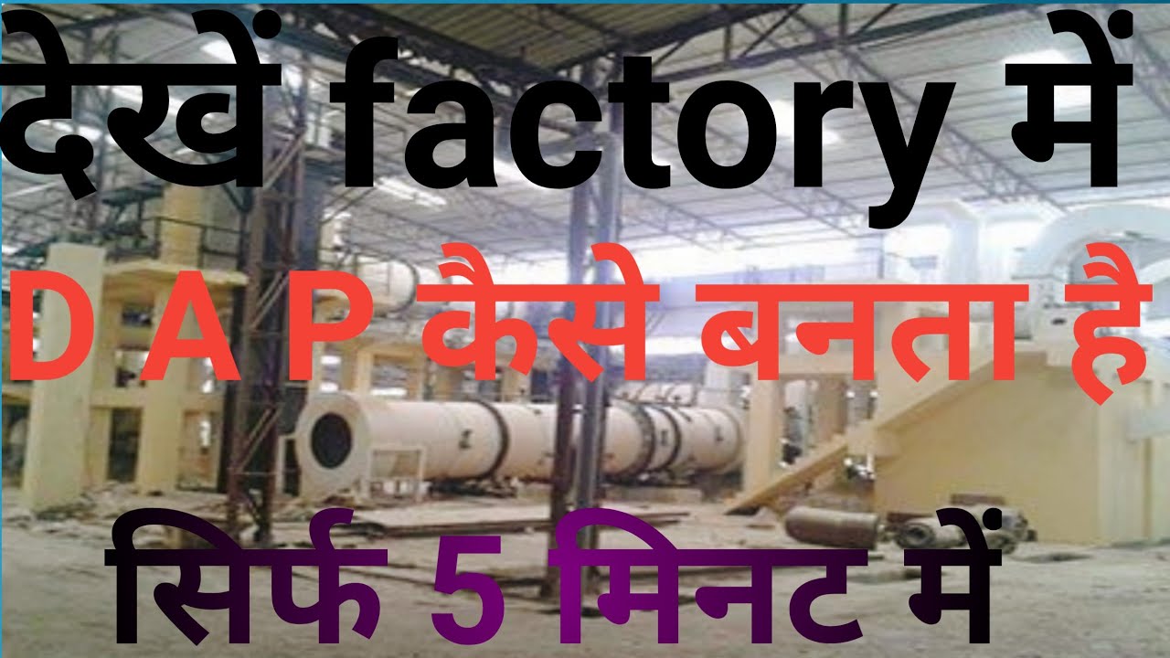 NPK Fertilizer plant || How to Making Process DAP IN Factory || DAP कैसे बनता है फैक्ट्री में //DAP