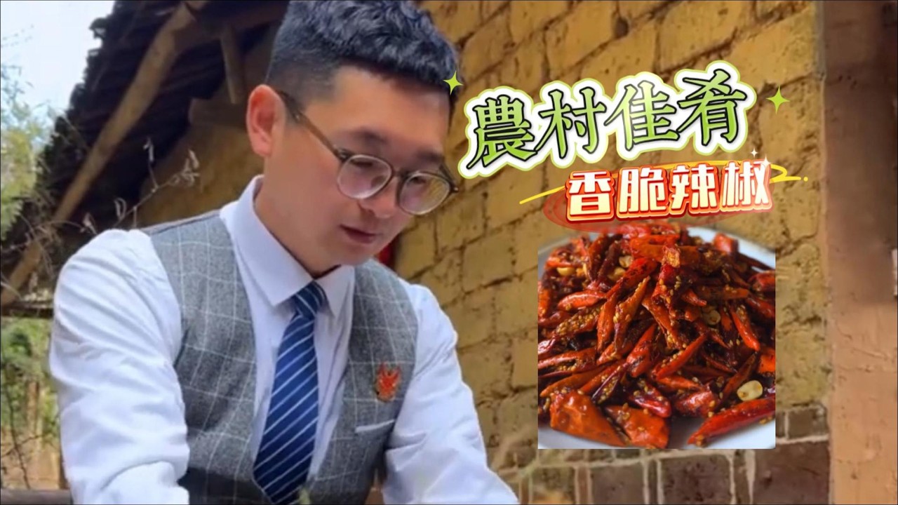 辣椒界的“和平協議”簽訂了！“辣椒脆”宣佈全面停辣，主攻香脆賽道，饞蟲集體歡呼！