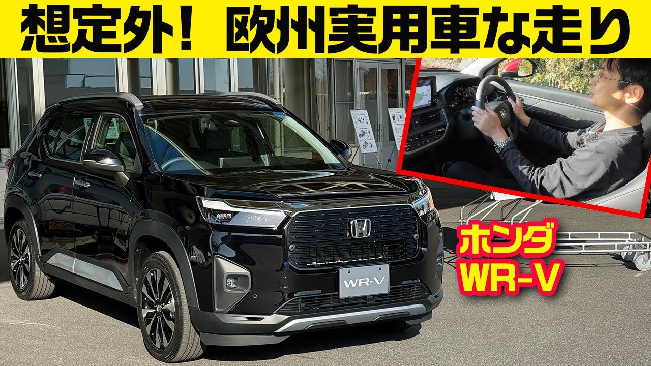 【ホンダWR-V】209万円から! 走りは謎の楽しさ