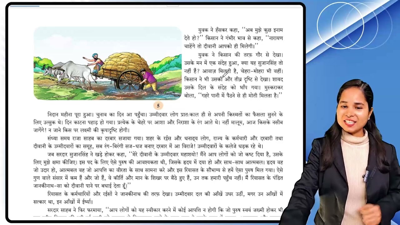 Hindi Class 6 Chapter 10 परीक्षा