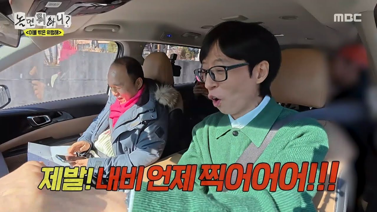 [놀면 뭐하니?] 매장 팀 vs 배달 팀 내기 시작!🏃‍♂️‍➡️ 다급해진 유재석X김광규, MBC 260207 방송