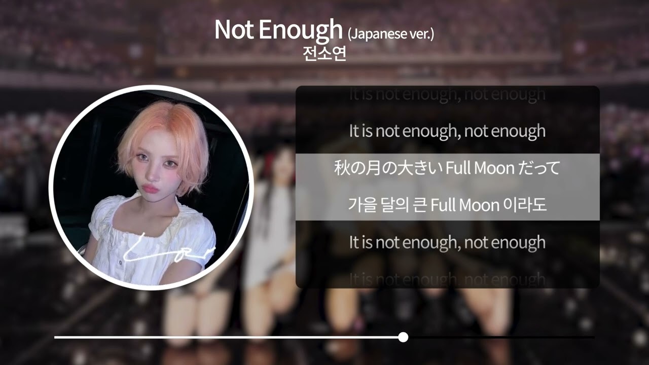 소연(SOYEON) - Not Enough Lyrics (Japanese ver.)