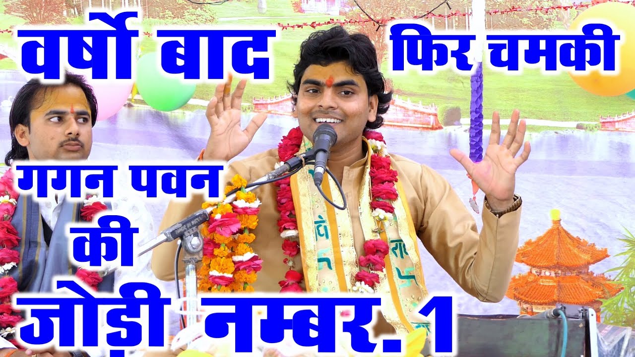 नगरी हो अयोध्या सी रघुकुल सा घराना हो || गगन शास्त्री सुपरहिट भजन || GAGAN SHASTRI BHAGWAT KATHA