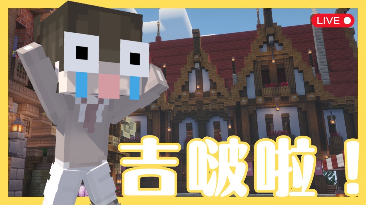 【Minecraft】| 26/1/19  今日來Minecraft  末日之都伺服器 |  【 林凡/ Linfan 】
