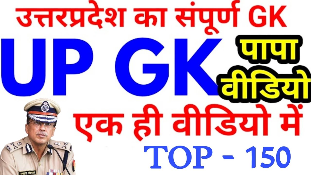 🔥#UPGK 75+ Mcq, UPGK Master Video, uttar pradesh gk ,UPGK/ ALL EXAM Special upgk Mcq part - #04