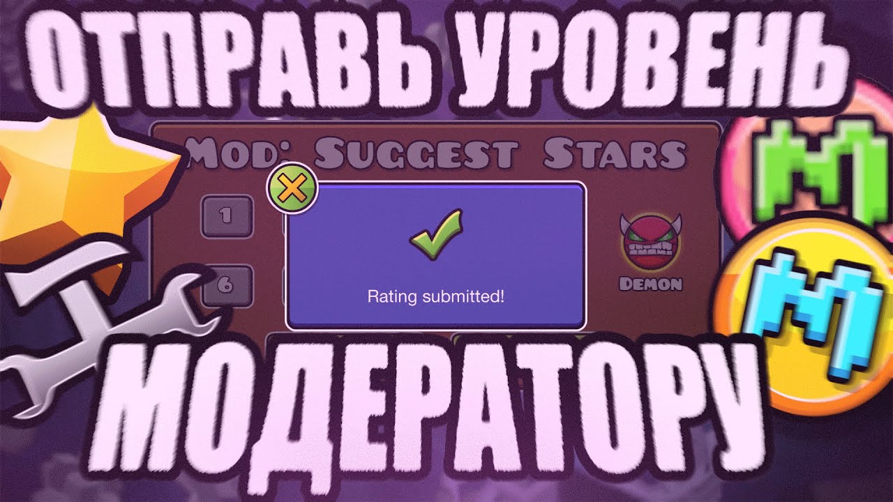 КАК ЛЕГКО ОТПРАВИТЬ УРОВЕНЬ МОДЕРАТОРУ? Самый лучший способ | Geometry Dash
