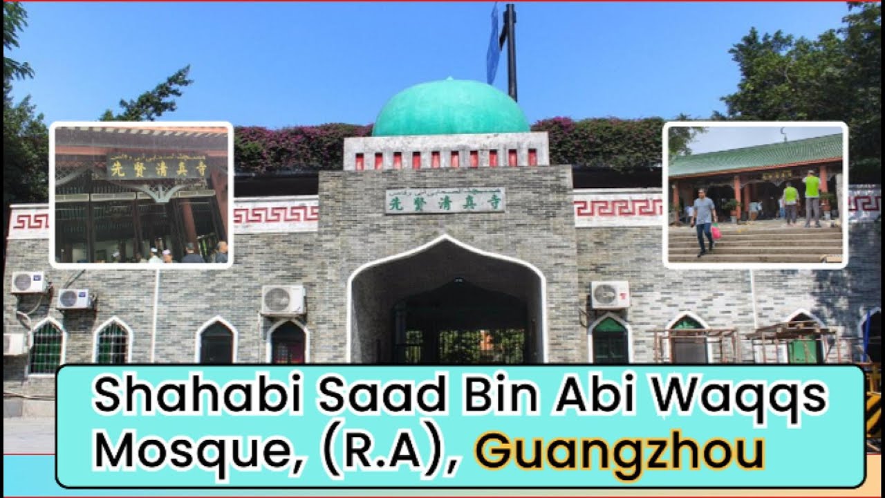 🇨🇳🕌Shahabi Saad Bin Abi Waqqs R A mosque|||Guangzho, China🇨🇳