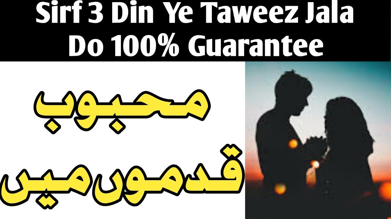 Taweez For Love Mohabbat Ka Powerful Taweez For Love Attraction Rohani Sifli Taweez