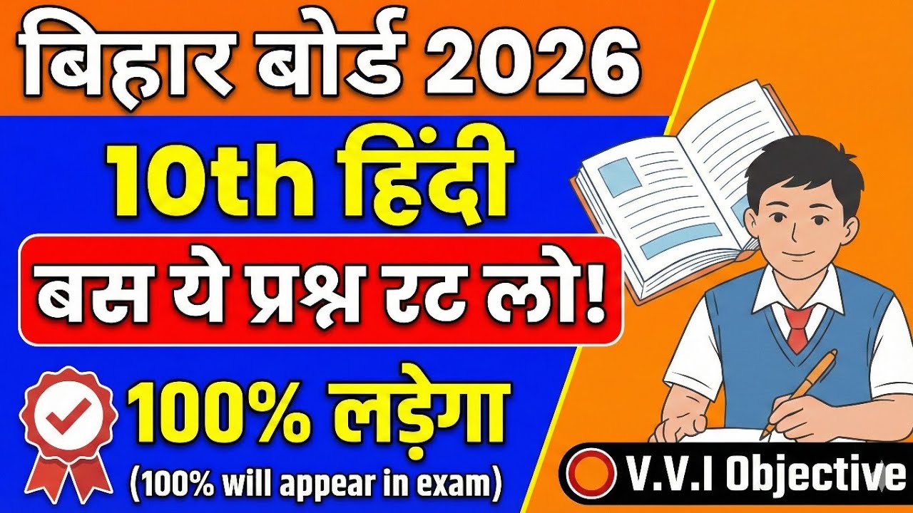Class 10 Hindi VVI Questions 2026 | यहीं से आएगा पेपर! 🔥
