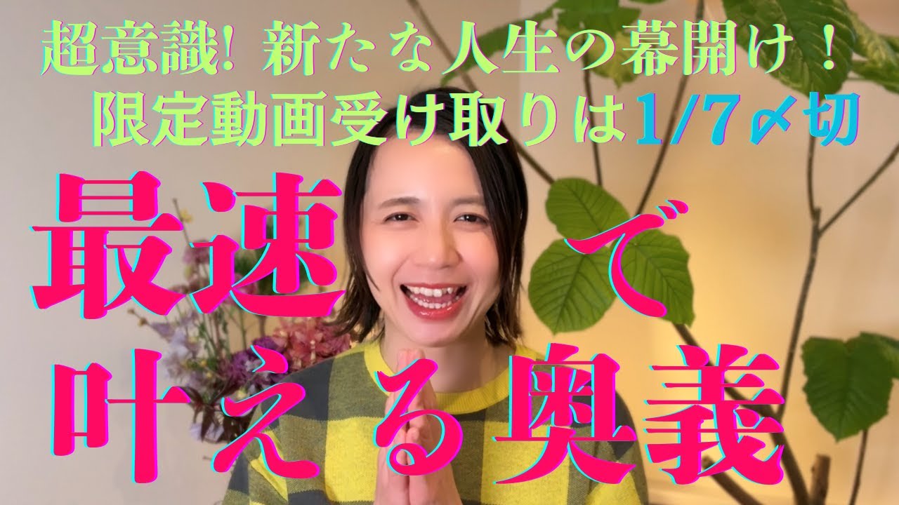 【叶える❗️揺るぎなき奥義がコレ❗️】ヴィジョンボード書いて終わってない？最速で叶う理由❗️