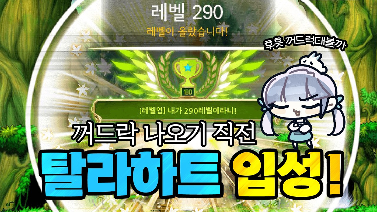 [메이플] 휴 세잎!!! 드디어 탈라하트 입성!!!!