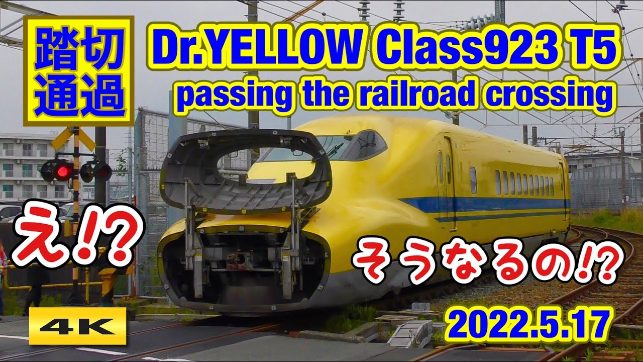 おくちパッカンで踏切通過 !!? ドクターイエロー !!! 2022.5.17【4K】
