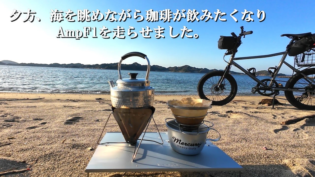 夕方、海を眺めながら珈琲が飲みたくなりました。