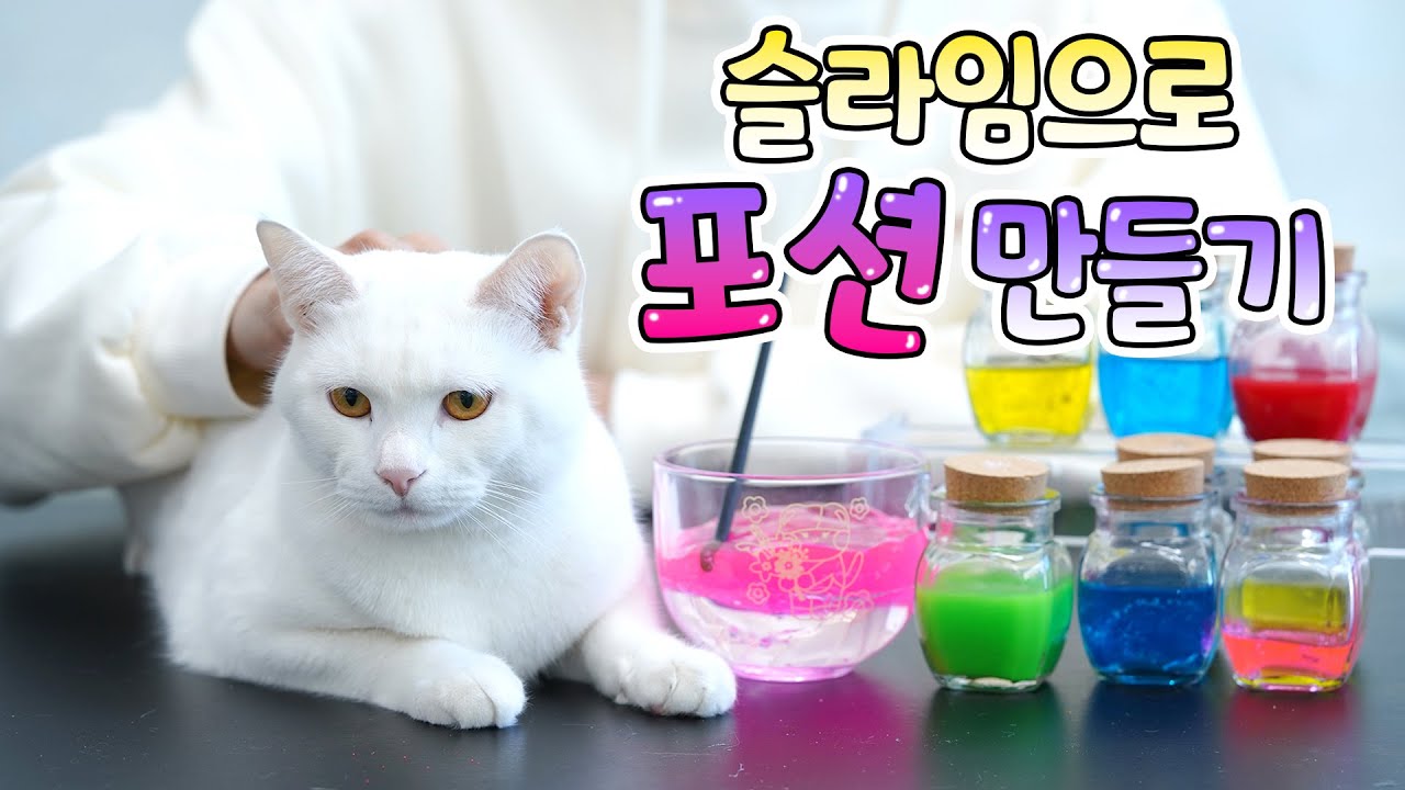 슬라임 팔아서 돈 벌기!! | 고양이산책