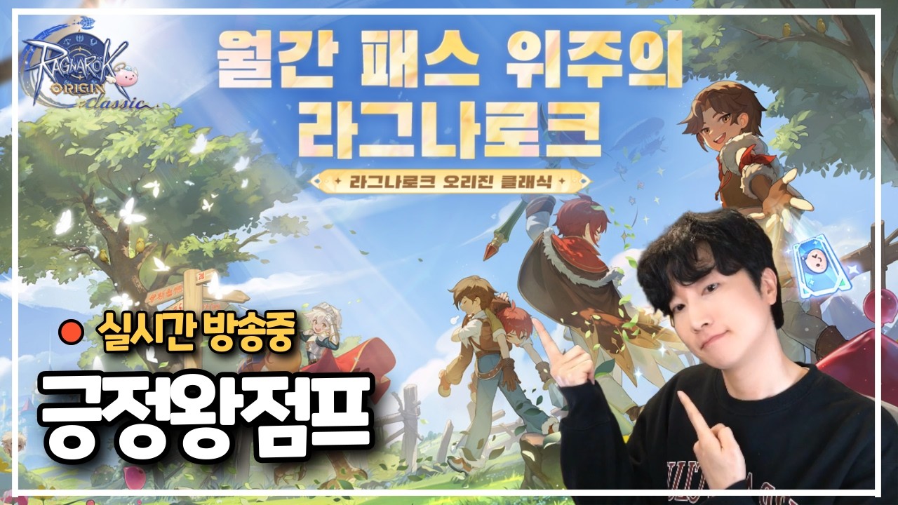 [라그나로크오리진클래식] CBT체험3일차 고수분들도와줫!   #ROOC #라그나로크오리진클래식 #라그나로크오리진클래식월간패스