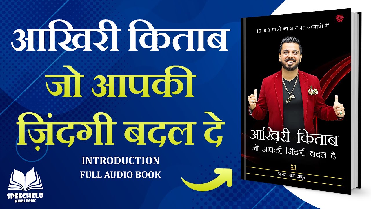 AAKHIRI KITAAB BY PUSHKAR RAJ THAKUR | INTRODUCTION | HINDI AUDIO BOOK