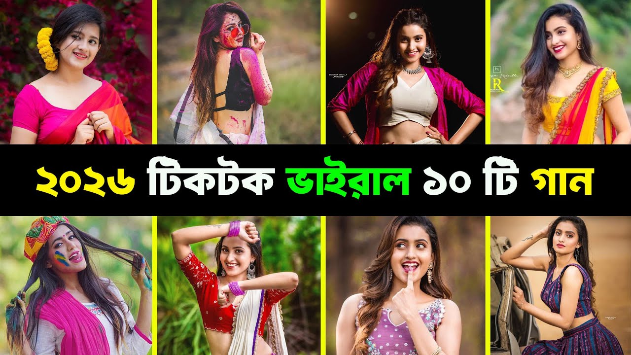 ২০২৬ টিকটক ভাইরাল ১০ টি গান। Tiktok Viral Song 2026। Sundari। Shaky Shaky। সিনে ফিলিক্স