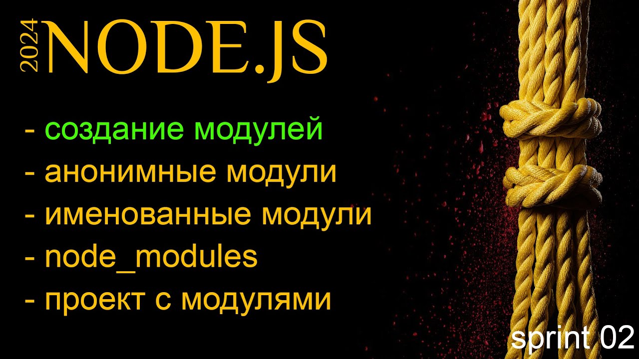 Модули Node.js. Создание модулей, подключение, проект на модулях