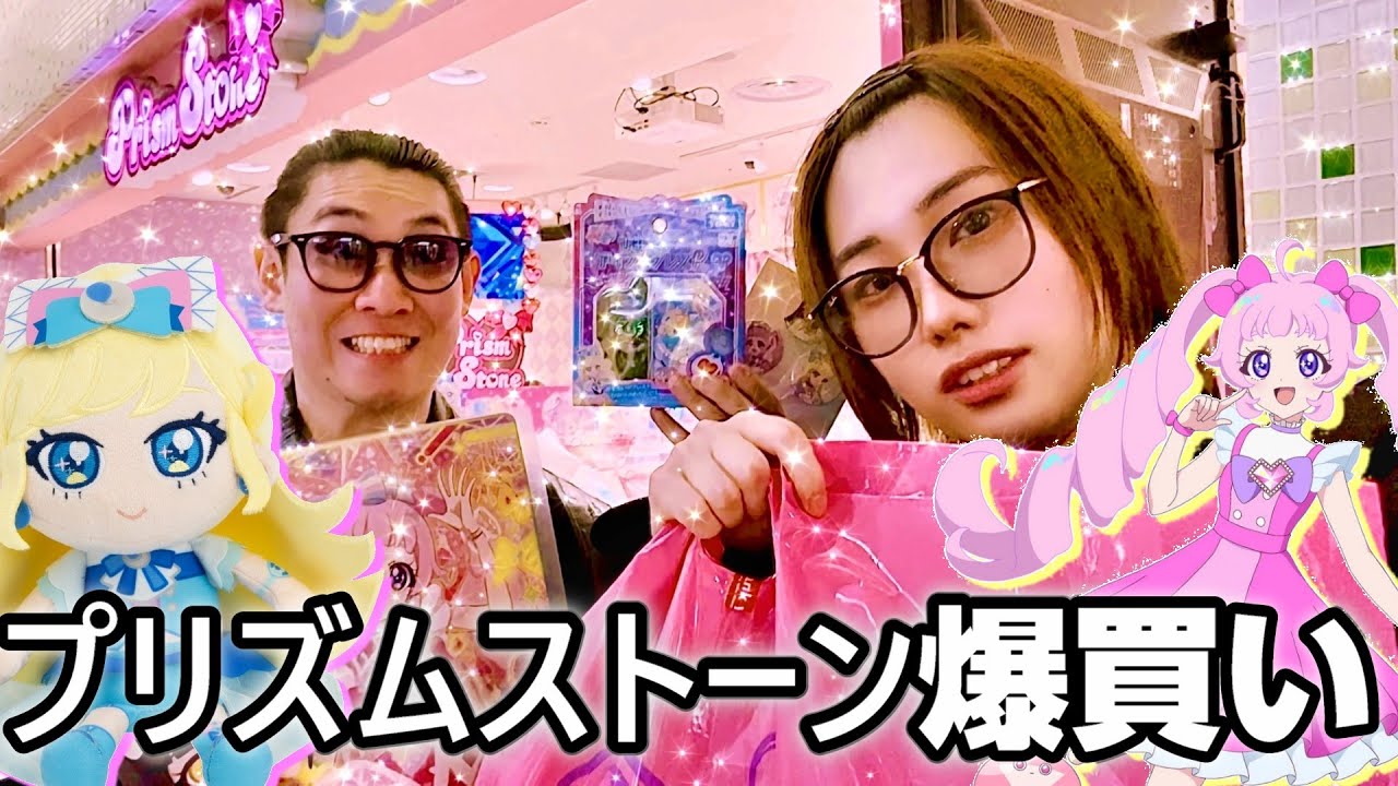 【総額○○万円！？】プリズムストーン爆買い企画！！東京駅一番街キャラクターストリート【ひみつのアイプリ】【プリパラ】