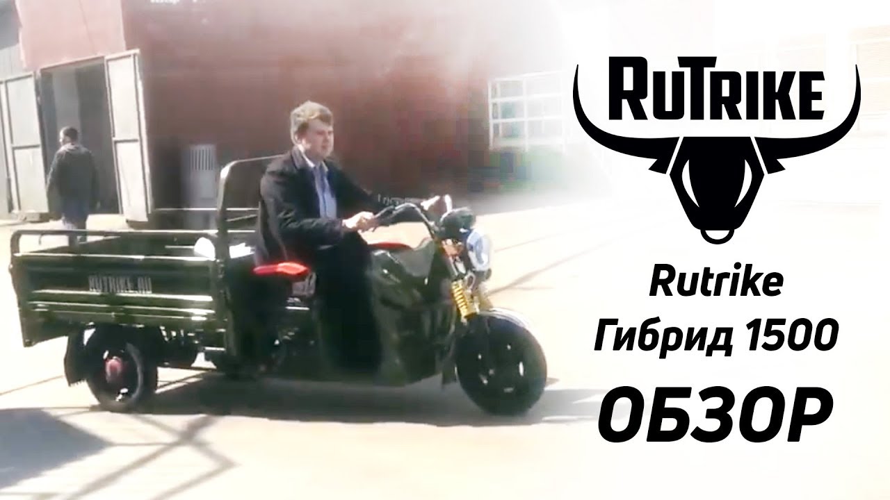 Rutrike гибрид - обзор гибридного грузового мотороллера