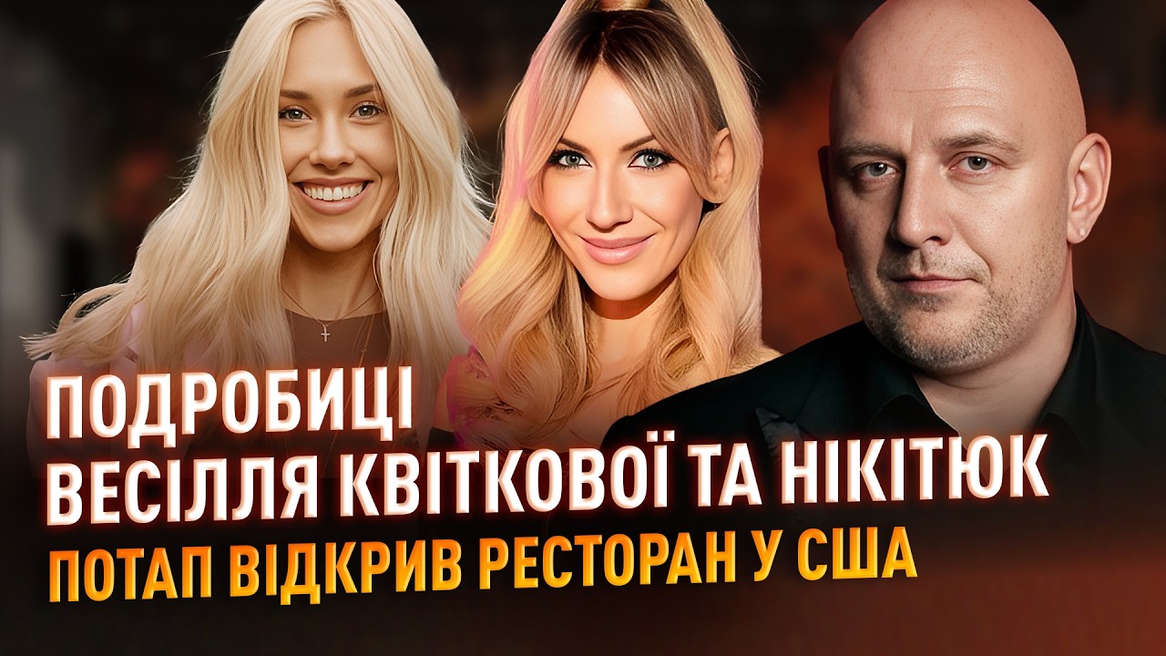 Подробиці весілля Квіткової та Нікітюк, Потап відкрив ресторан для багатіїв у США