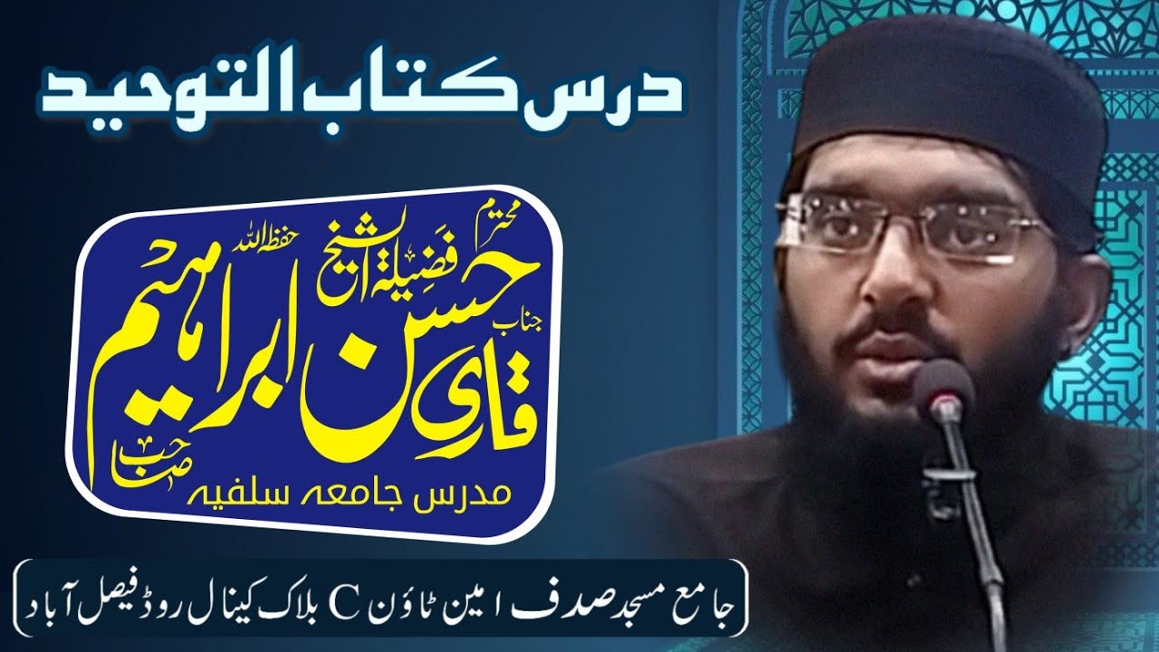 Darse Kitab-ul-Toheed 15 Ramzan Ul Mubarak By Qari Hassan Ibrahim||
