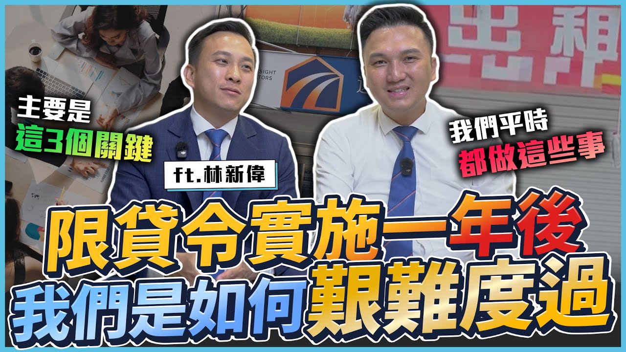 市場冷、限貸又卡？開店比你想的更可怕：人、錢、心態全到位才撐得住！林總 13 分鐘講完殘酷真相｜ft. 遠見房屋