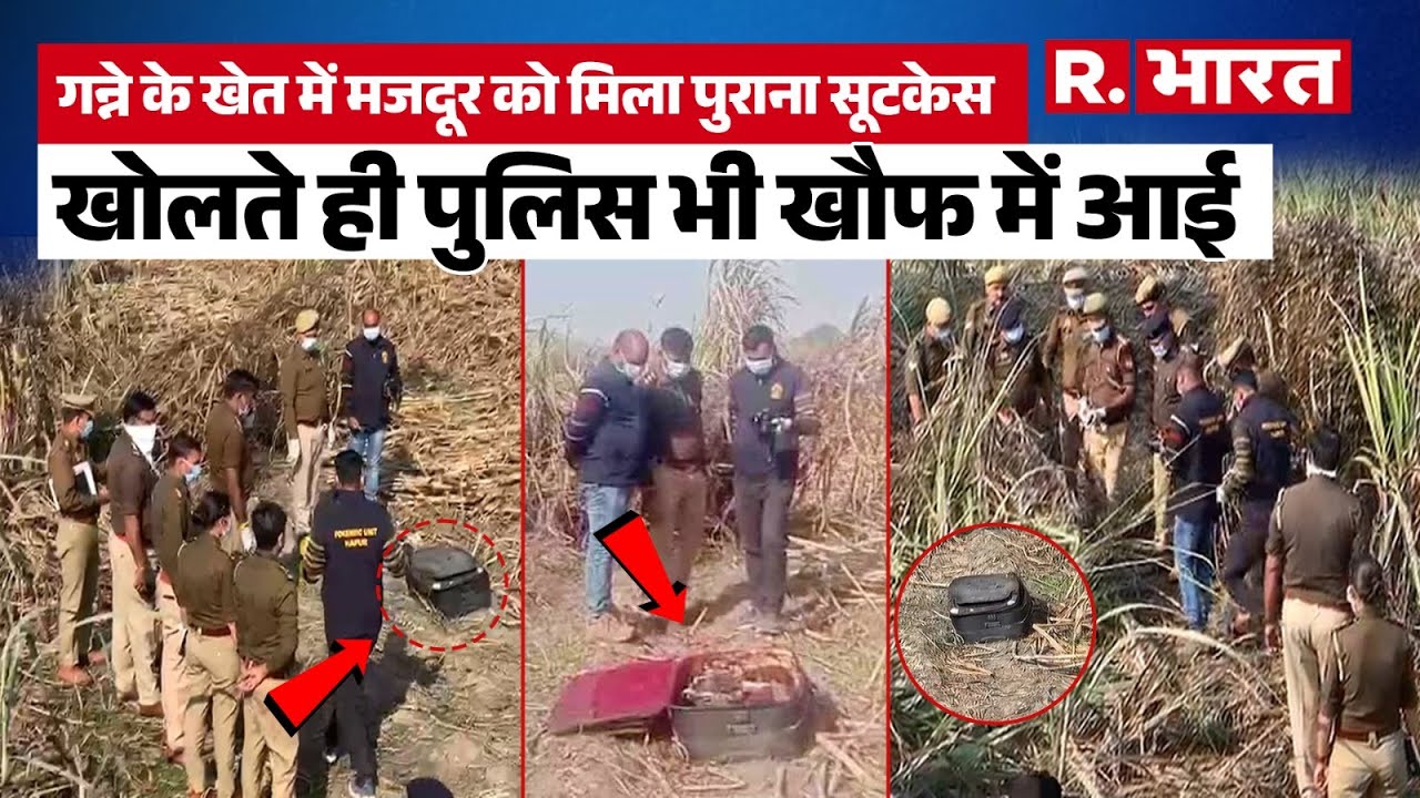 Hapur dead body case: हापुड़ हाईवे किनारे गन्ने के खेत में सूटकेस में मिला महिला का शव, मचा हड़कंप