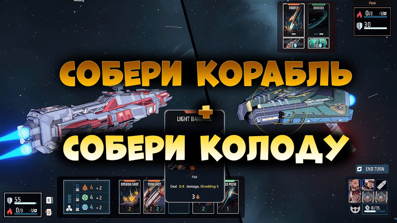 Breachway - как карточный FTL / Играть - Не играть
