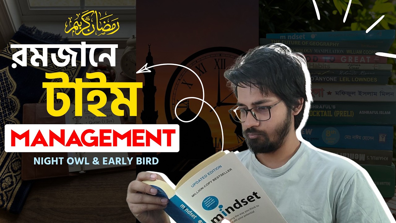 রমজানে Smart Time Management | Student + Job Aspirants Full Study Plan | JAMEE