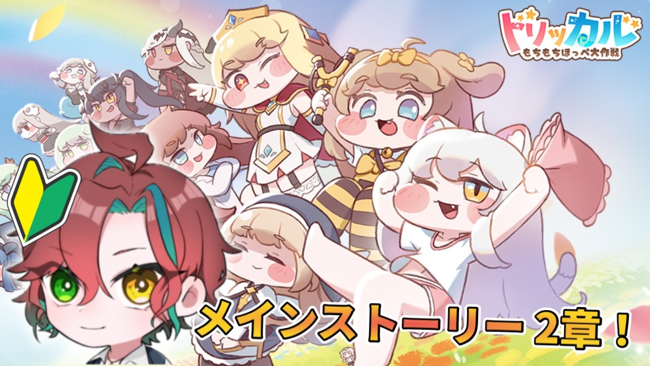 【#朝活　＃トリッカル】ミリしらTrickcal！メインストーリー進めるぞ！【#ゲリラ　#新人Vtuberg 】