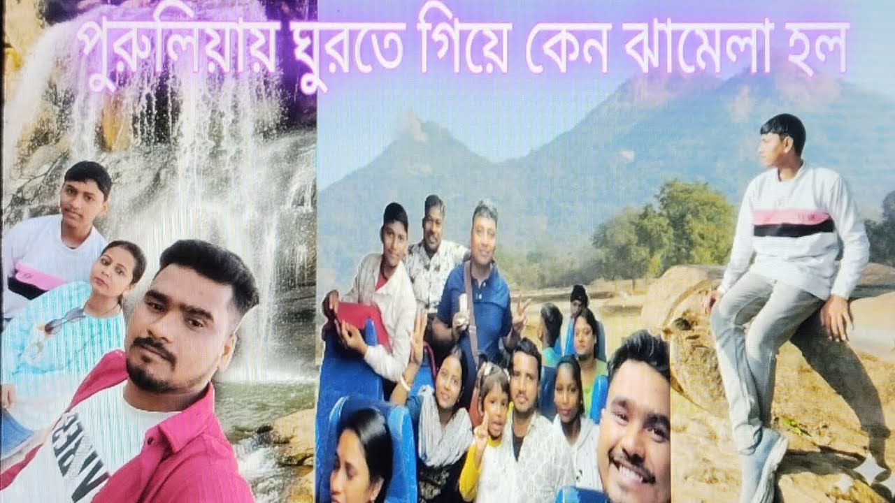 পুরুলিয়া ঘুরতে গিয়ে কেন ঝামেলা হলো? মামা কেন রেগে গেল ওখানকার লোকের ওপর😡indraofficial21#mini vlog 