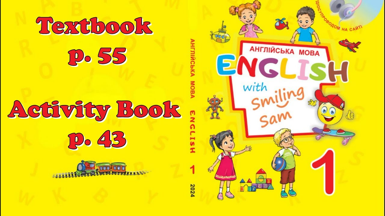 English With Smiling Sam 1 НУШ 2023 Unit 4 My toys Lesson 3 p.55 & Activity Book p.43