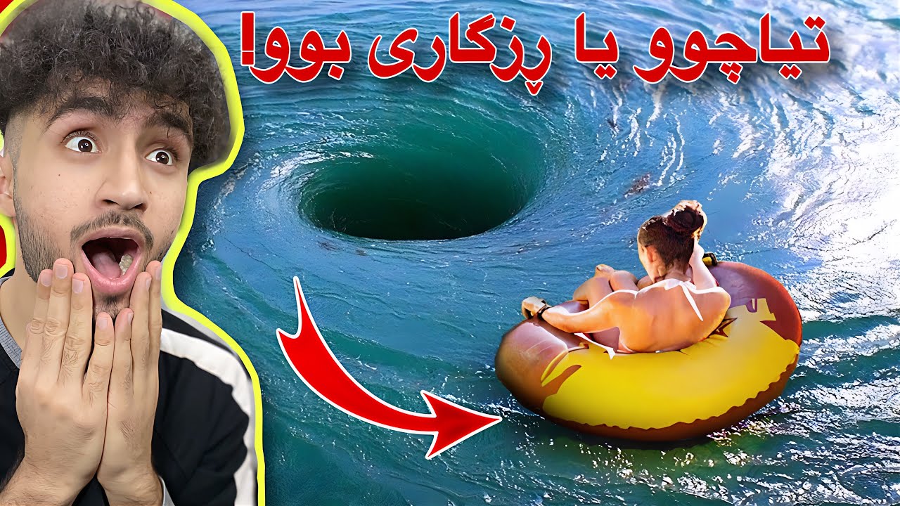 یەک سانیە بەر لە ڕوداوەکە | باوەرت نەدەکرد ئەگەر تەسویر نەبا😱