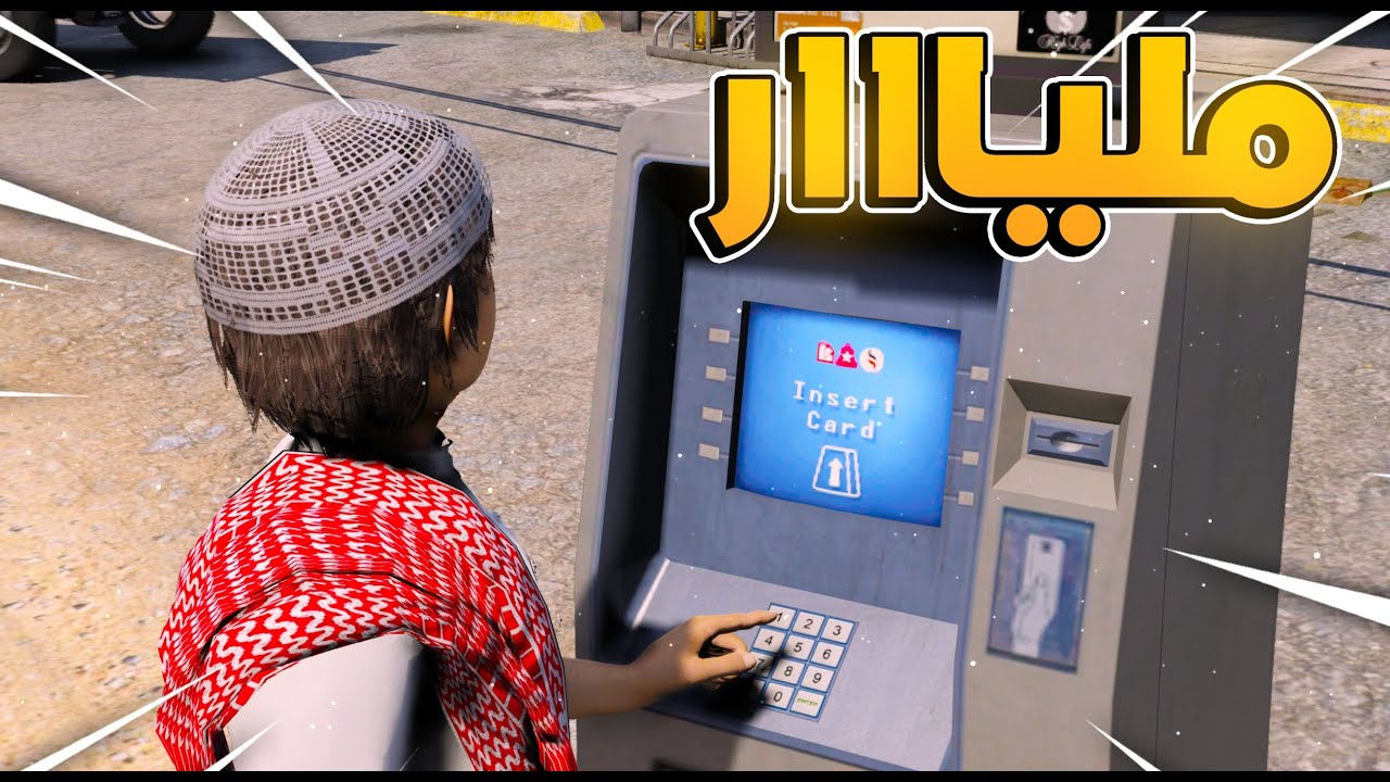 طفل يتيم اكتشف ان عنده ورث بقيمه مليار ريال😱!! l فلم قراند