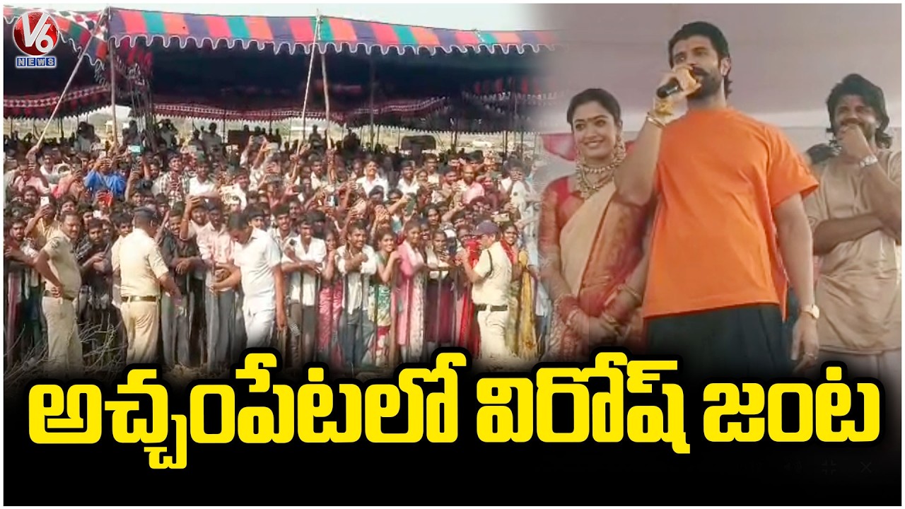 Vijay Deverakonda Rashmika Couple Tour In Achampet | V6 News