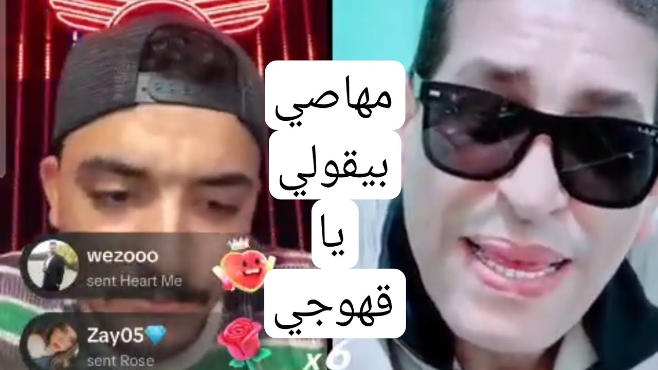 الخامس| ابراهيم مهاصي والغيره ومداهم يتمالك اعصابه👿