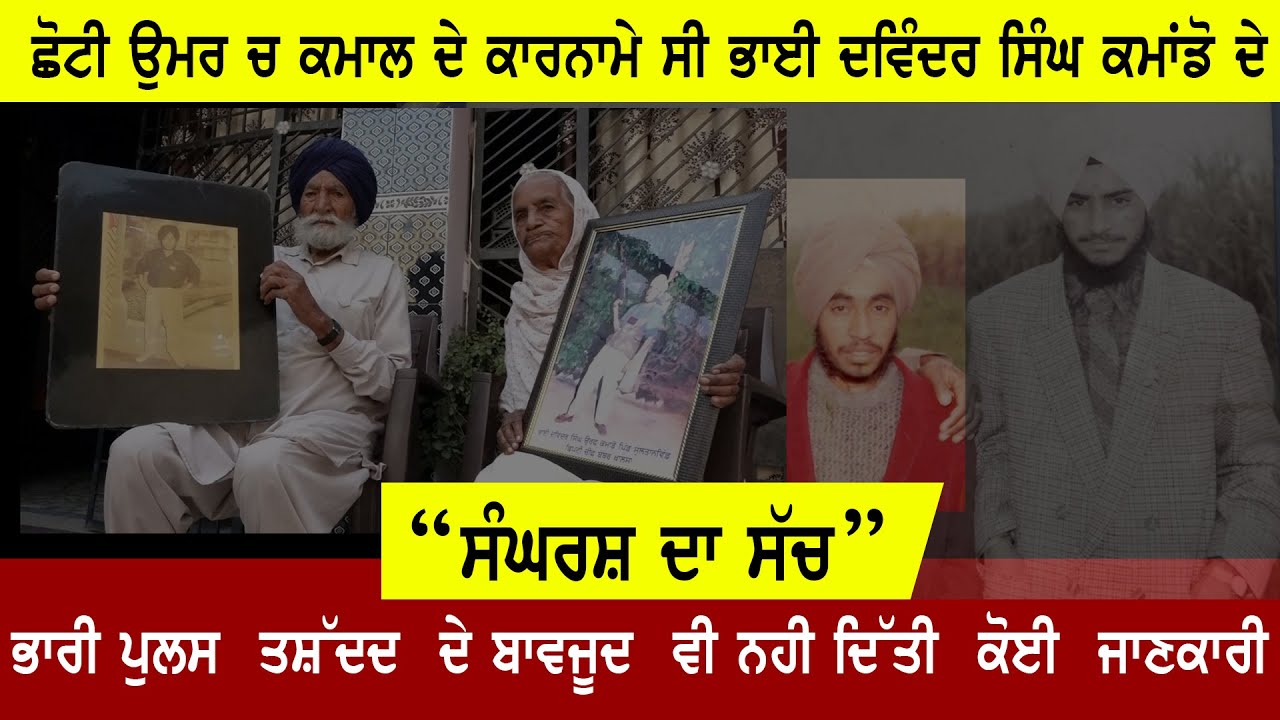 BHAI DAVINDER SINGH