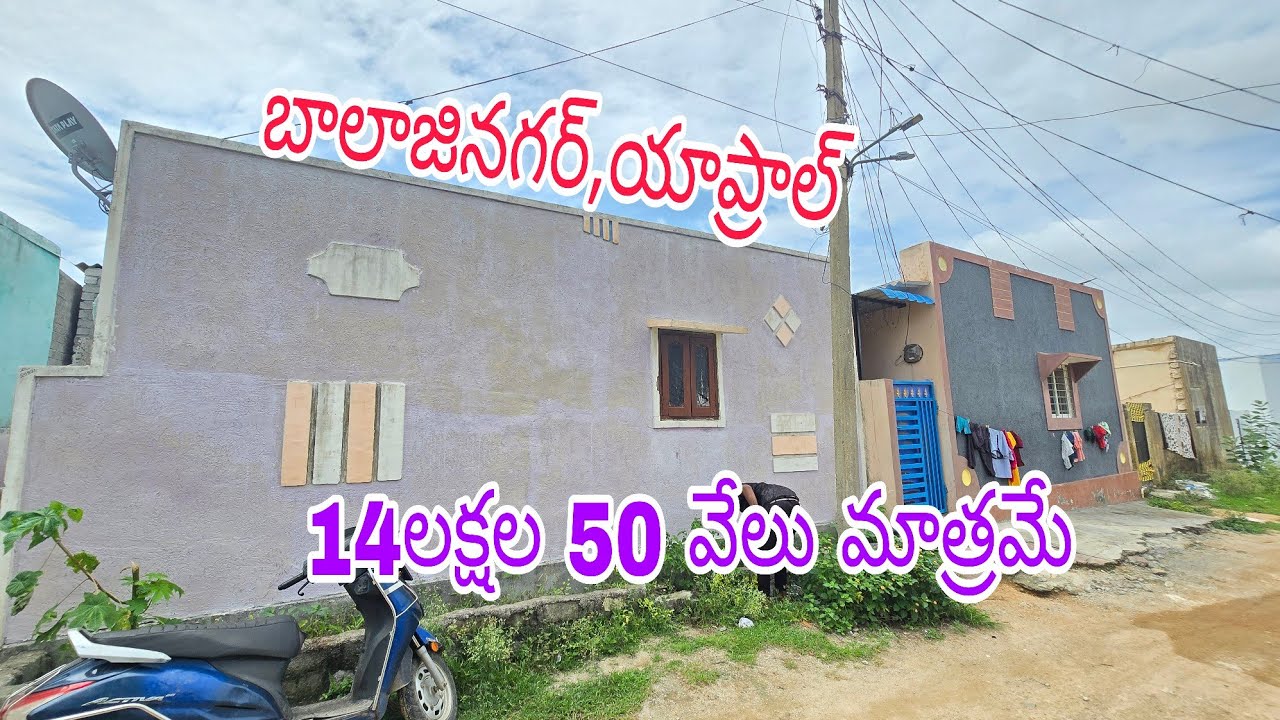 House For Sale Only 14 లక్షల 50 వేయిలు మాత్రమే || బాలాజీ నగర్, Ecil