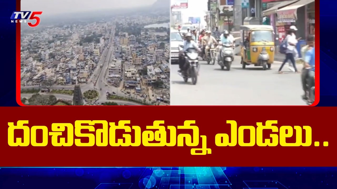 Weather Report ..దంచికొడుతున్న ఎండలు..High Temperature In Nalgonda District | TV5 News