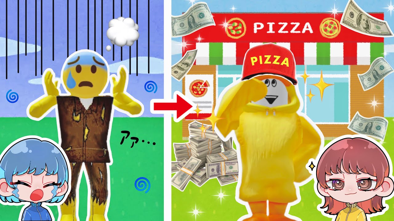 ニート2人が最強のピザ屋さんを目指した結果…🍕【ロブロックス/ROBLOX】