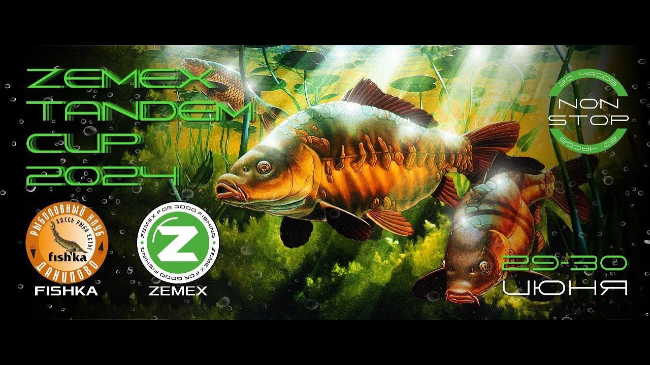Турнир по фидерной ловле / ZEMEX TANDEM CUP