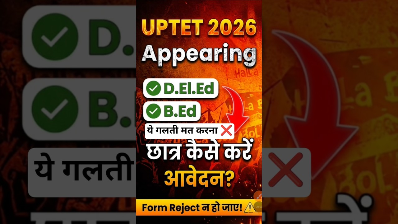 UPTET  2026 Appearing छात्र आवेदन कैसे करें ? | UPTET Appearing form fill kaise karen| #uptet2026